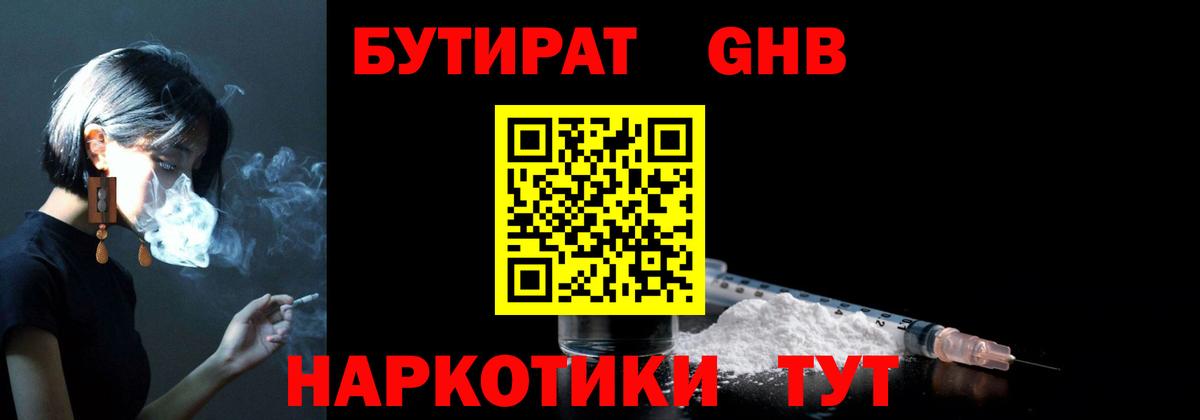 Кизляр  БУТИРАТ бутандиол  БУТИРАТ  Вход с VPN 