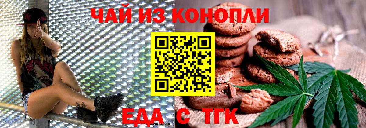 Печенье с ТГК марихуана  Вход с VPN  Кизляр 