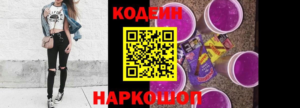 Кизляр  Кодеиновый сироп Lean напиток Lean (лин)  Вход с VPN  Codein напиток Lean (лин) 