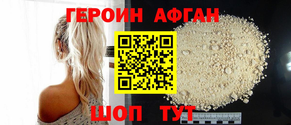 Героин Heroin Кизляр