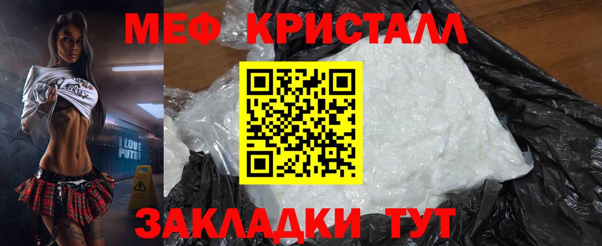 Мефедрон кристаллы Кизляр
