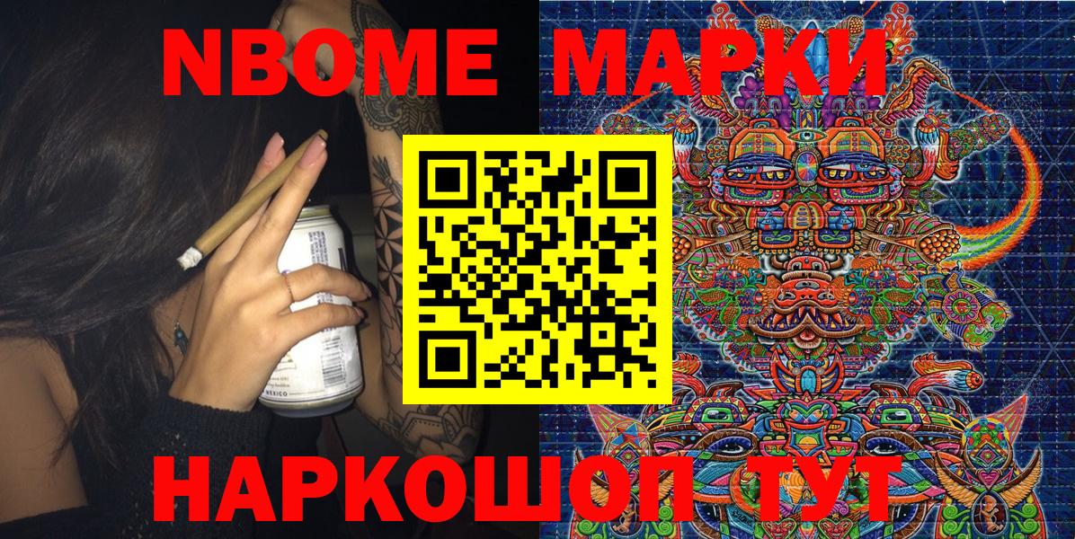 Марки NBOMe 1,5мг Кизляр